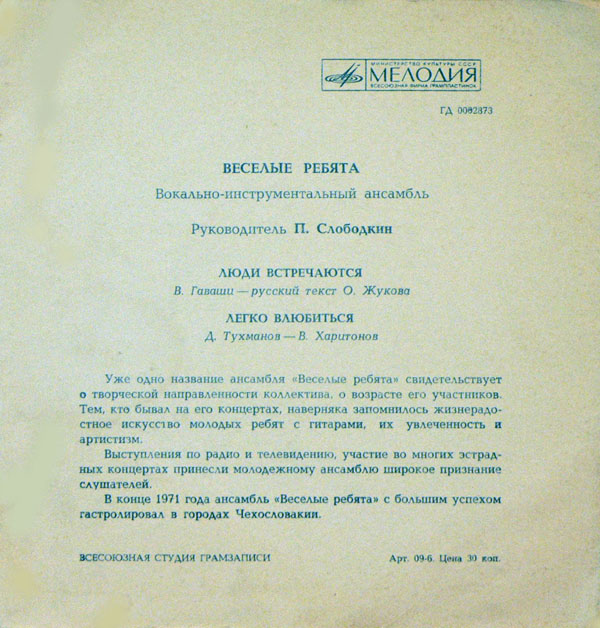 ВИА «Весёлые ребята»