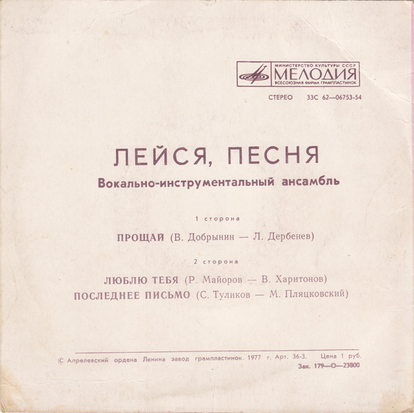 ВИА "Лейся, песня"