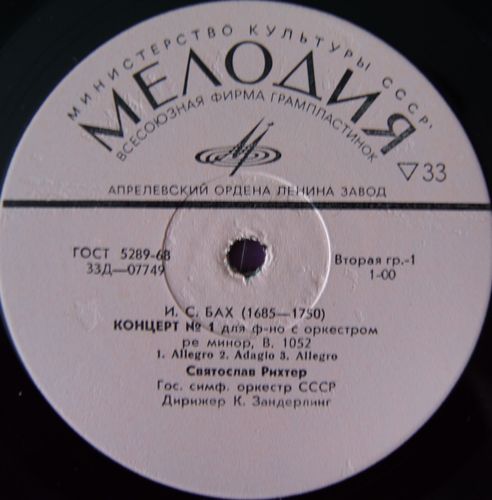 И. С. Бах: Концерты для ф-но с оркестром (С. Рихтер, А. Ведерников)