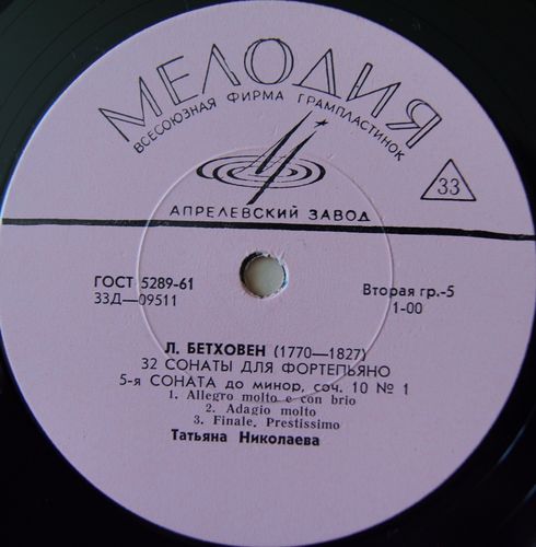 Л. Бетховен: Сонаты для ф-но № 5, 6 (3/14)