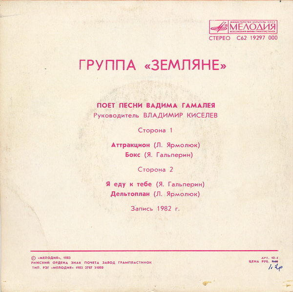 Группа «ЗЕМЛЯНЕ». "Дельтоплан" - Песни Вадима Гамалея