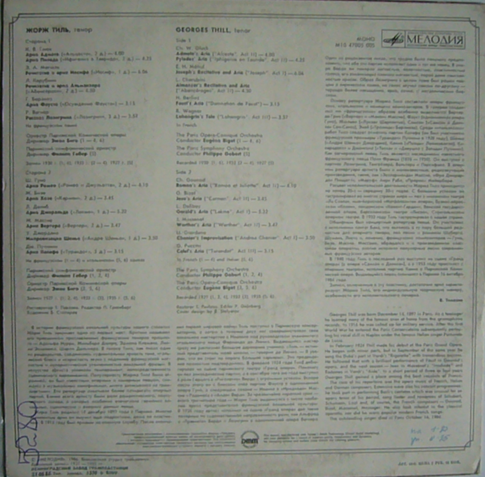 ТИЛЬ Жорж, тенор. Арии из опер