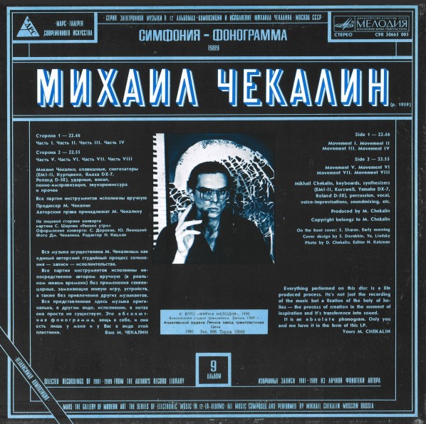 Михаил Чекалин - Симфония-фонограмма (9/12)