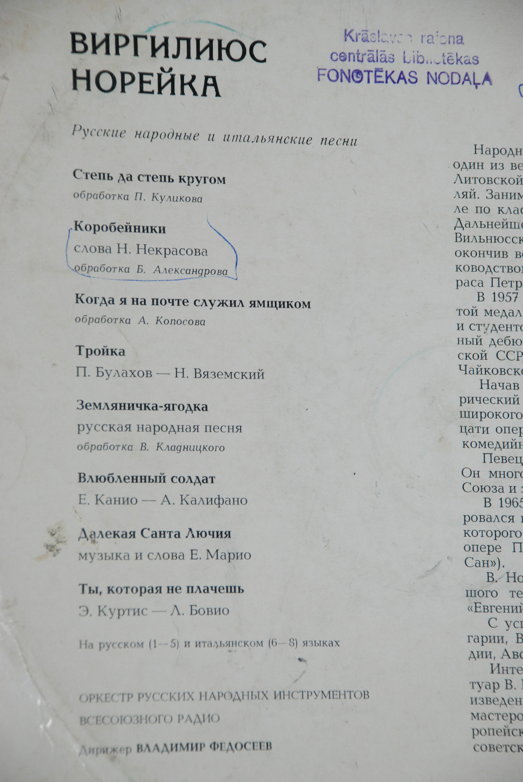 Виргилиюс Норейка. Русские народные и итальянские песни