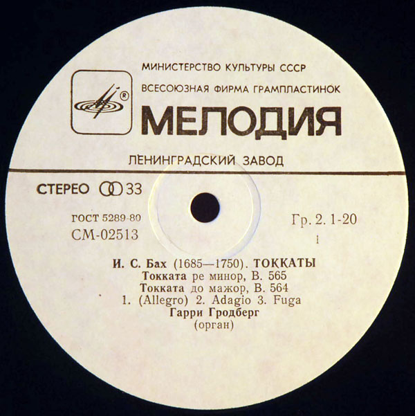 И. С. БАХ. Токкаты. Играет Гарри Гродберг, орган