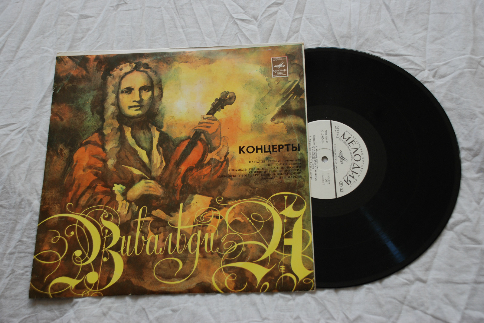 А. Вивальди: Концерты (Н. Гутман, О. Каган)