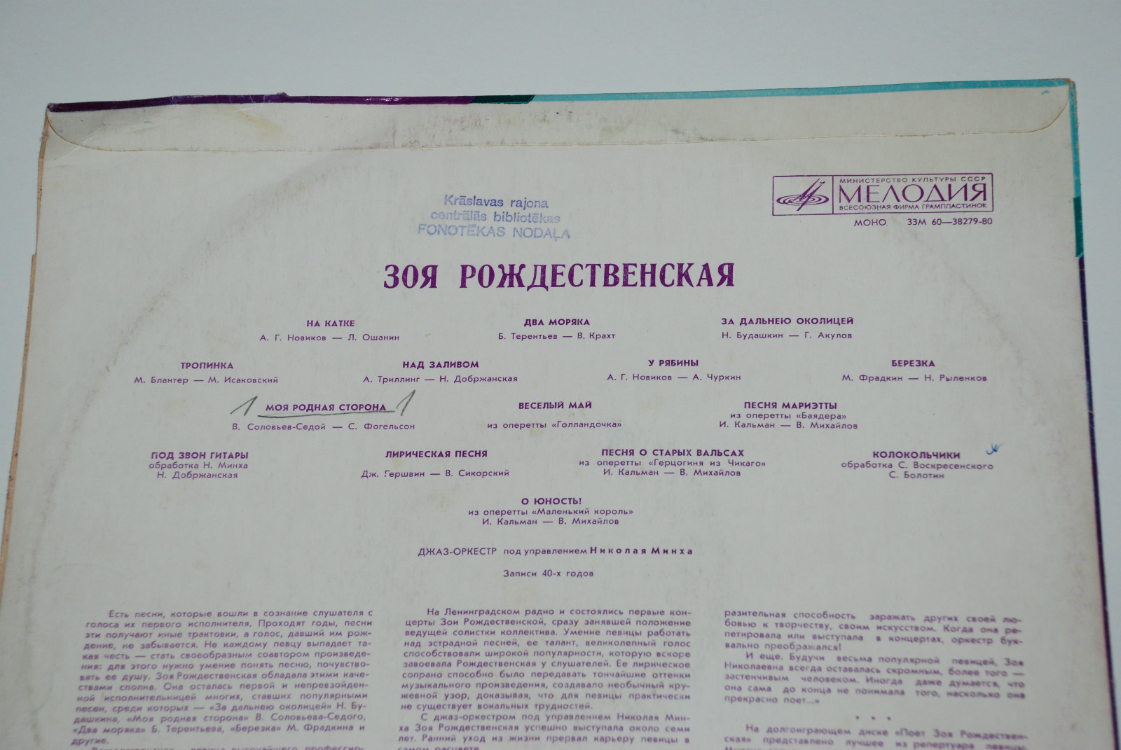 Зоя Рождественская