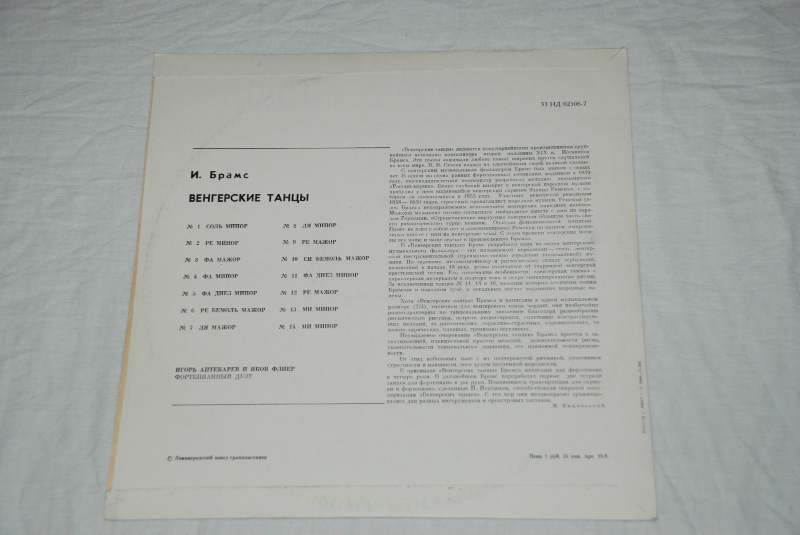 И. БРАМС. Венгерские танцы (Яков Флиер, Игорь Аптекарев)