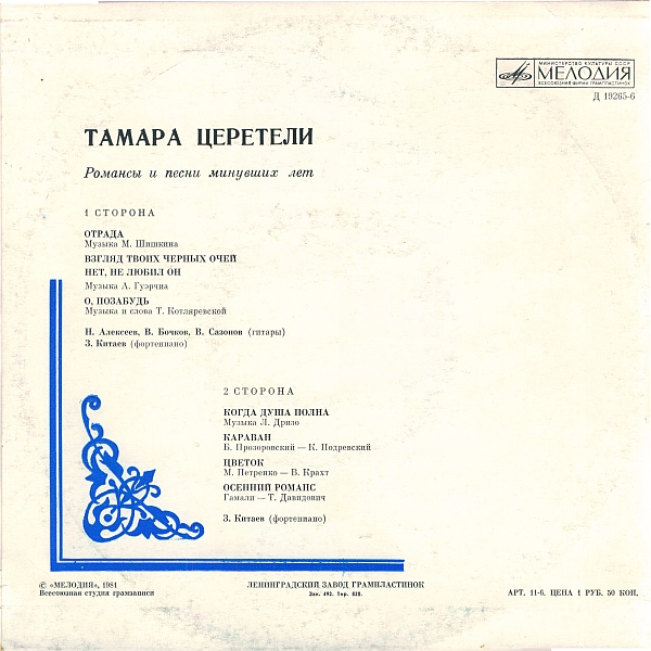 Тамара Церетели. Романсы и песни минувших лет
