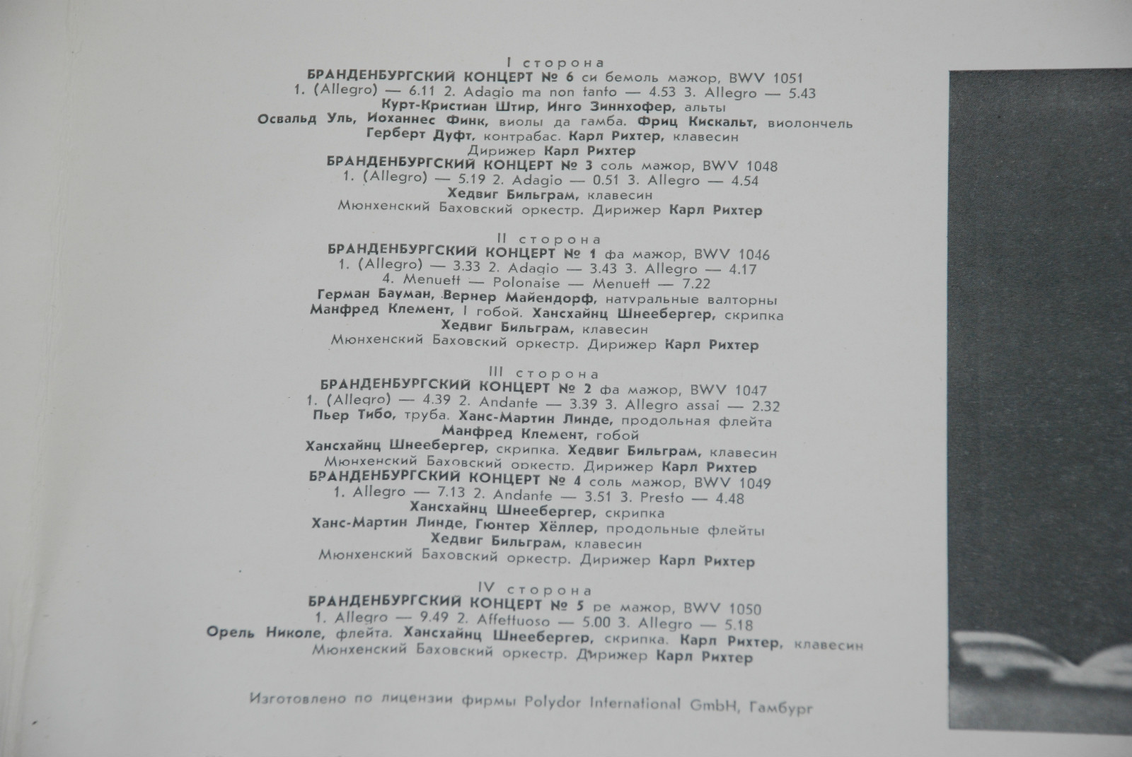 И. С. Бах (1685—1750): Бранденбургские концерты BWV 1046-1051 (К. Рихтер)