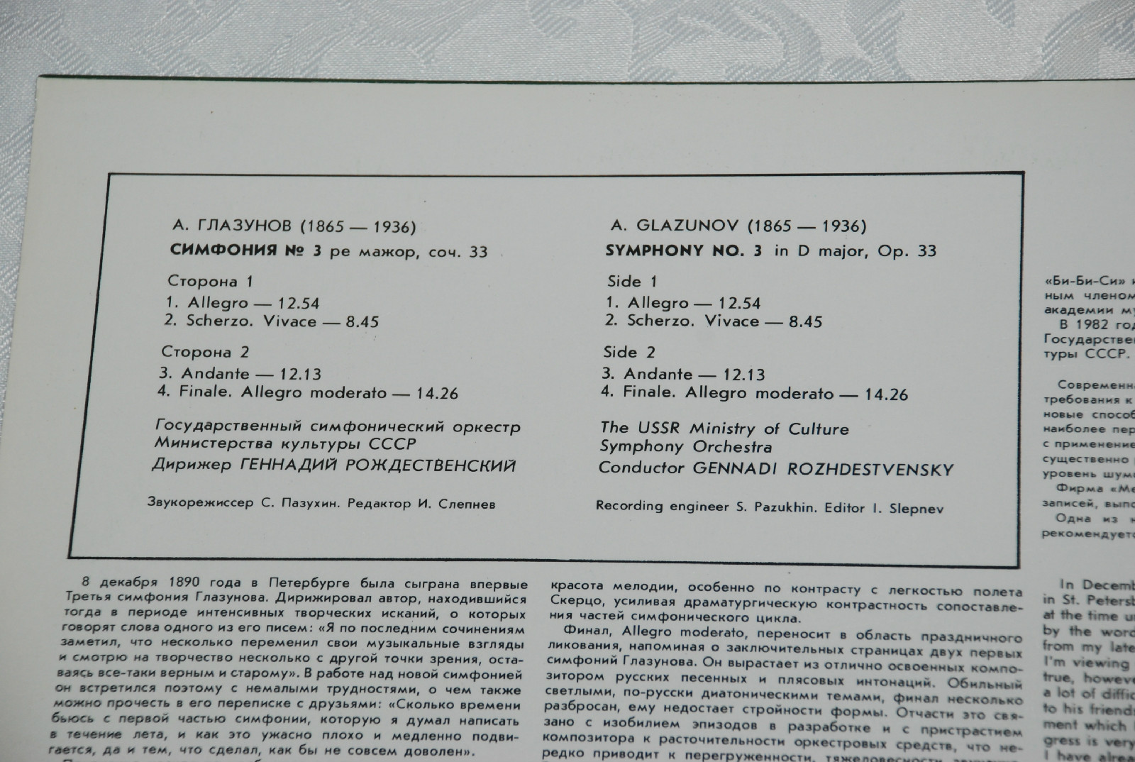 А. Глазунов: Симфония № 3 (Г. Рождественский)