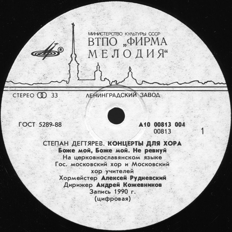 СТЕПАН ДЕГТЯРЕВ (1766-1813); Концерты для хора.