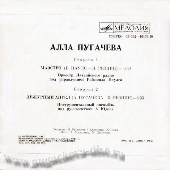 Алла ПУГАЧЁВА «Маэстро»