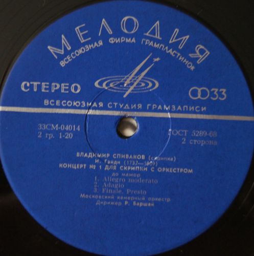 Владимир Спиваков (скрипка)