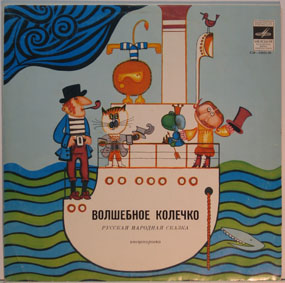 Волшебное колечко (русская сказка)