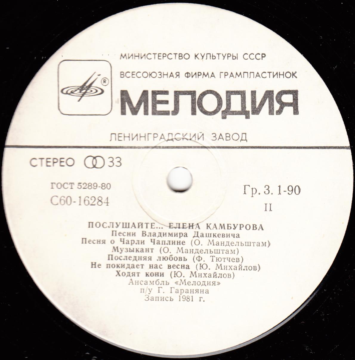 Елена КАМБУРОВА. «Послушайте...». Песни В. Дашкевича