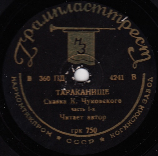 Корней Чуковский - Тараканище