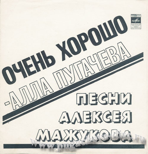 Песни Алексея Мажукова