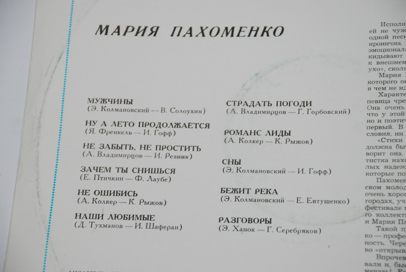 Мария Пахоменко