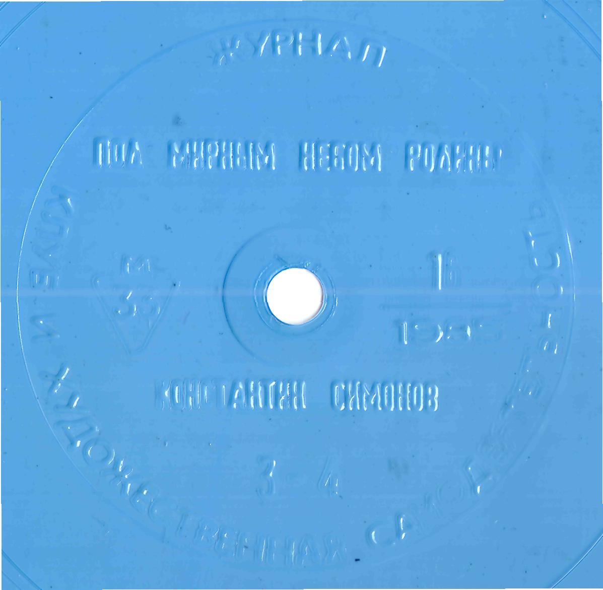 Клуб и художественная самодеятельность 1985 №16