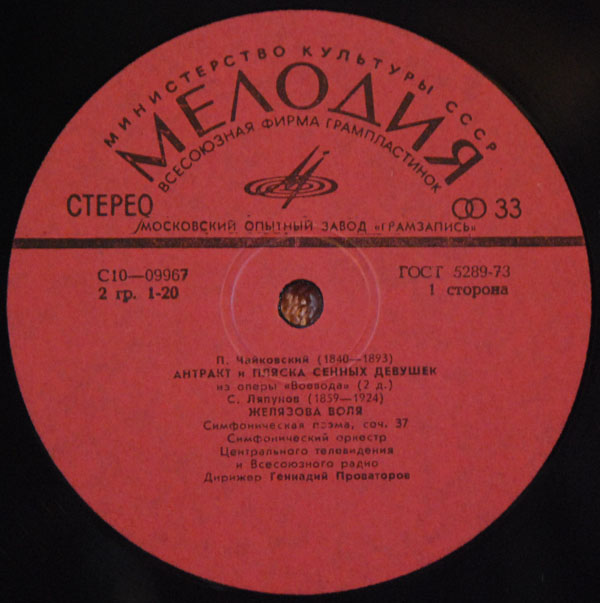 Дирижер Геннадий ПРОВАТОРОВ