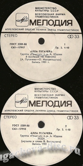 Алла Пугачёва – Я больше не ревную / Беда