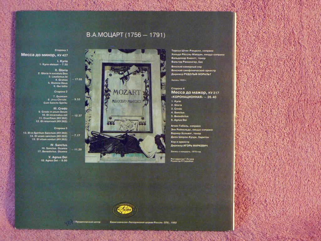 В.А. МОЦАРТ Месса до минор, KV 427. Месса до мажор, KV 317.