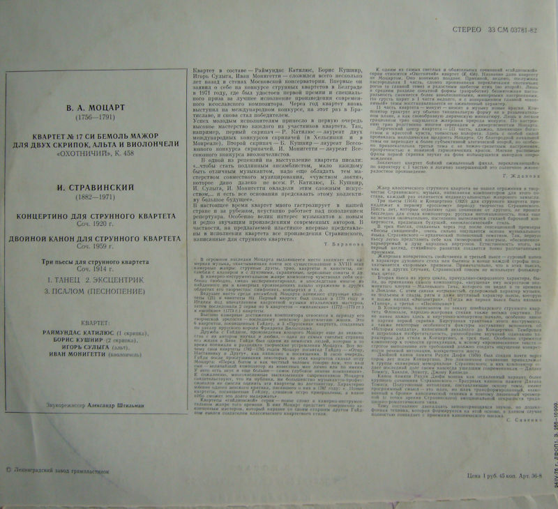 В. МОЦАРТ, И. СТРАВИНСКИЙ