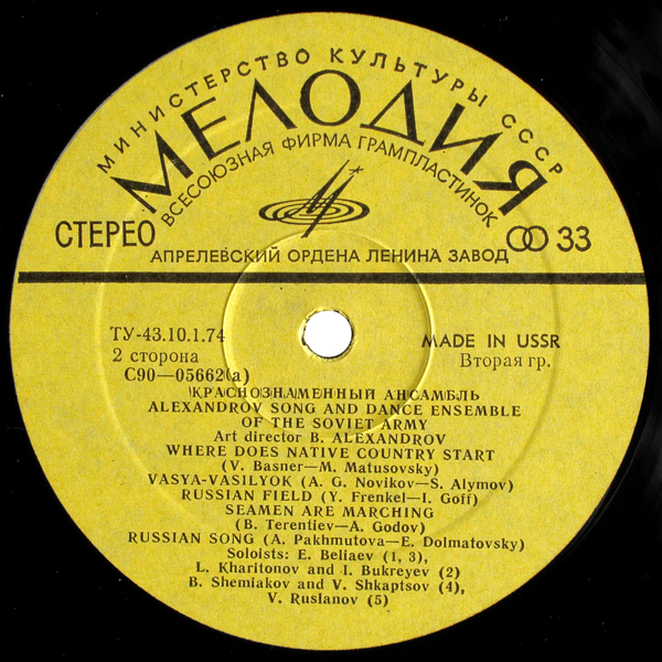 КРАСНОЗНАМЕННЫЙ АНСАМБЛЬ ПЕСНИ И ПЛЯСКИ СОВЕТСКОЙ АРМИИ, рук. Борис Александров