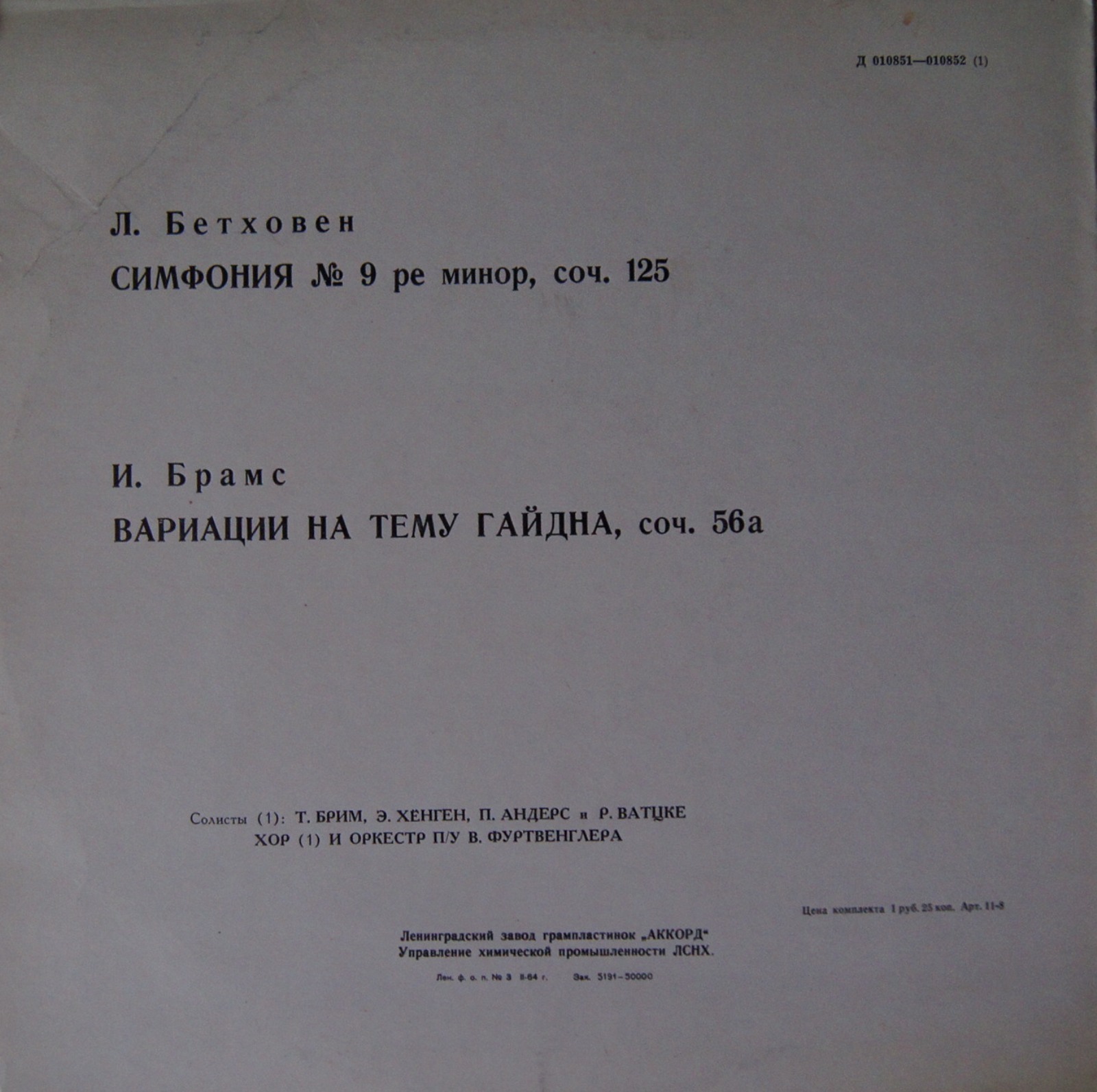 Л. Бетховен: Девятая симфония; И. Брамс: Вариации на тему Гайдна (В. Фуртвенглер)