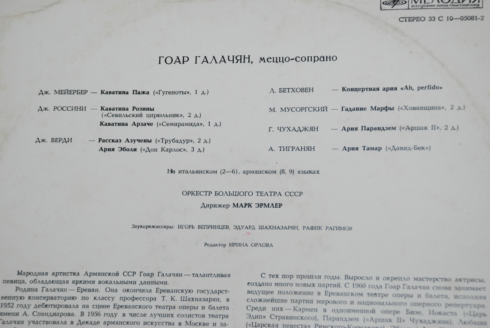 Гоар Галачян (меццо-сопрано) - Арии из опер