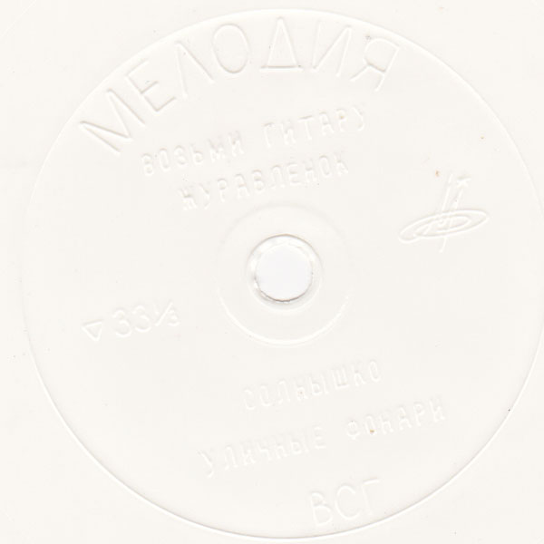 Клавдия Шульженко, Георг Отс, Тамара Миансарова, Жан Татлян