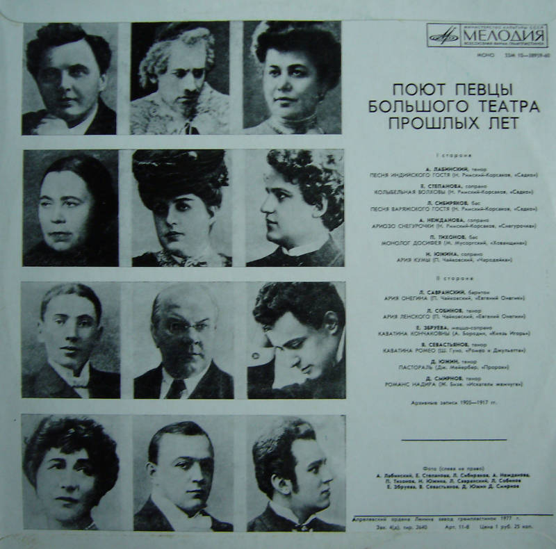 Поют певцы Большого театра прошлых лет