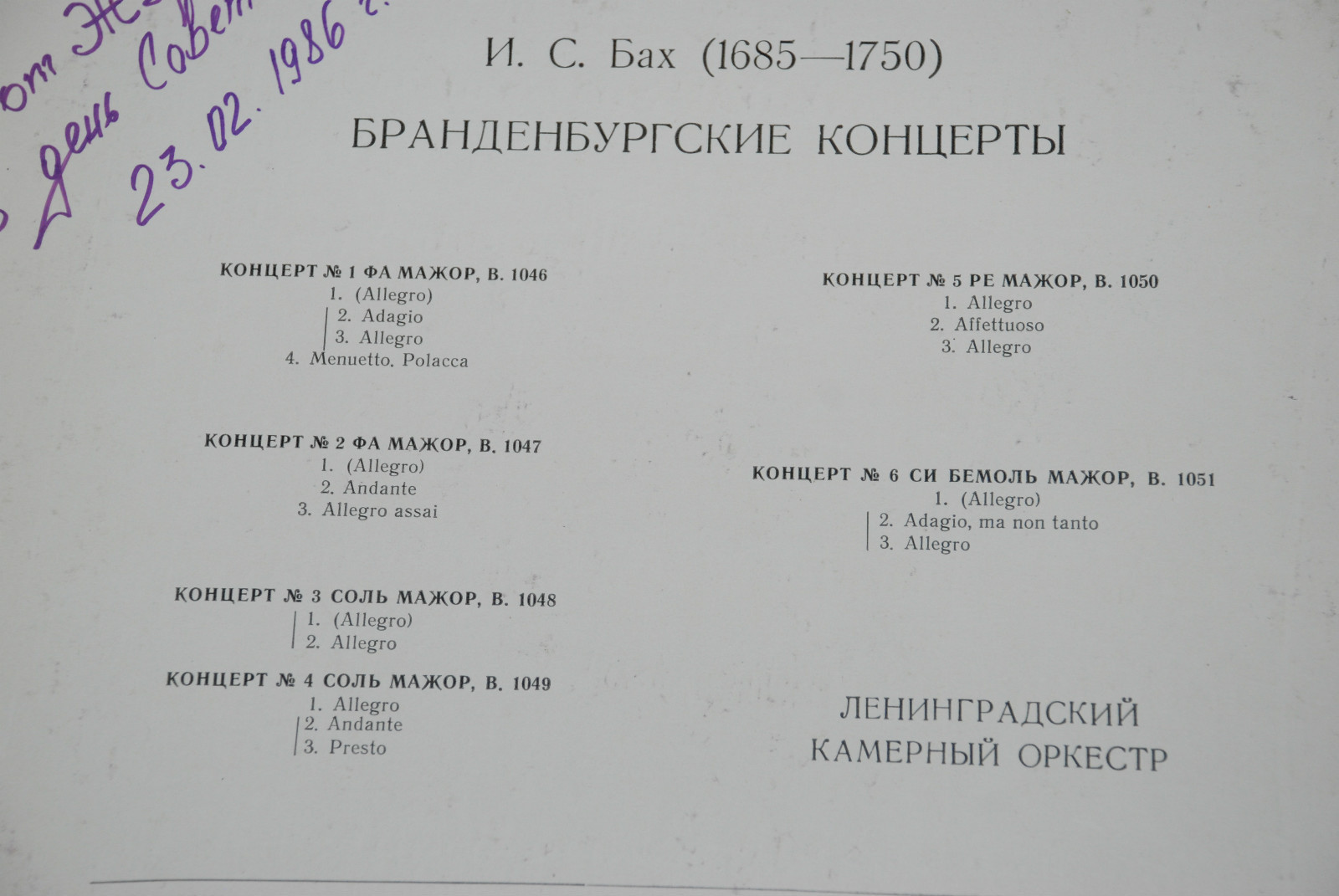 И. С. Бах - Бранденбургские концерты