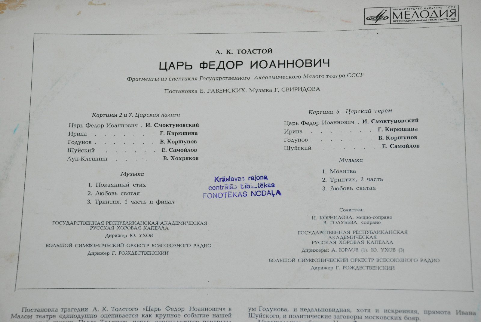 А. К. ТОЛСТОЙ. Царь Федор Иоаннович