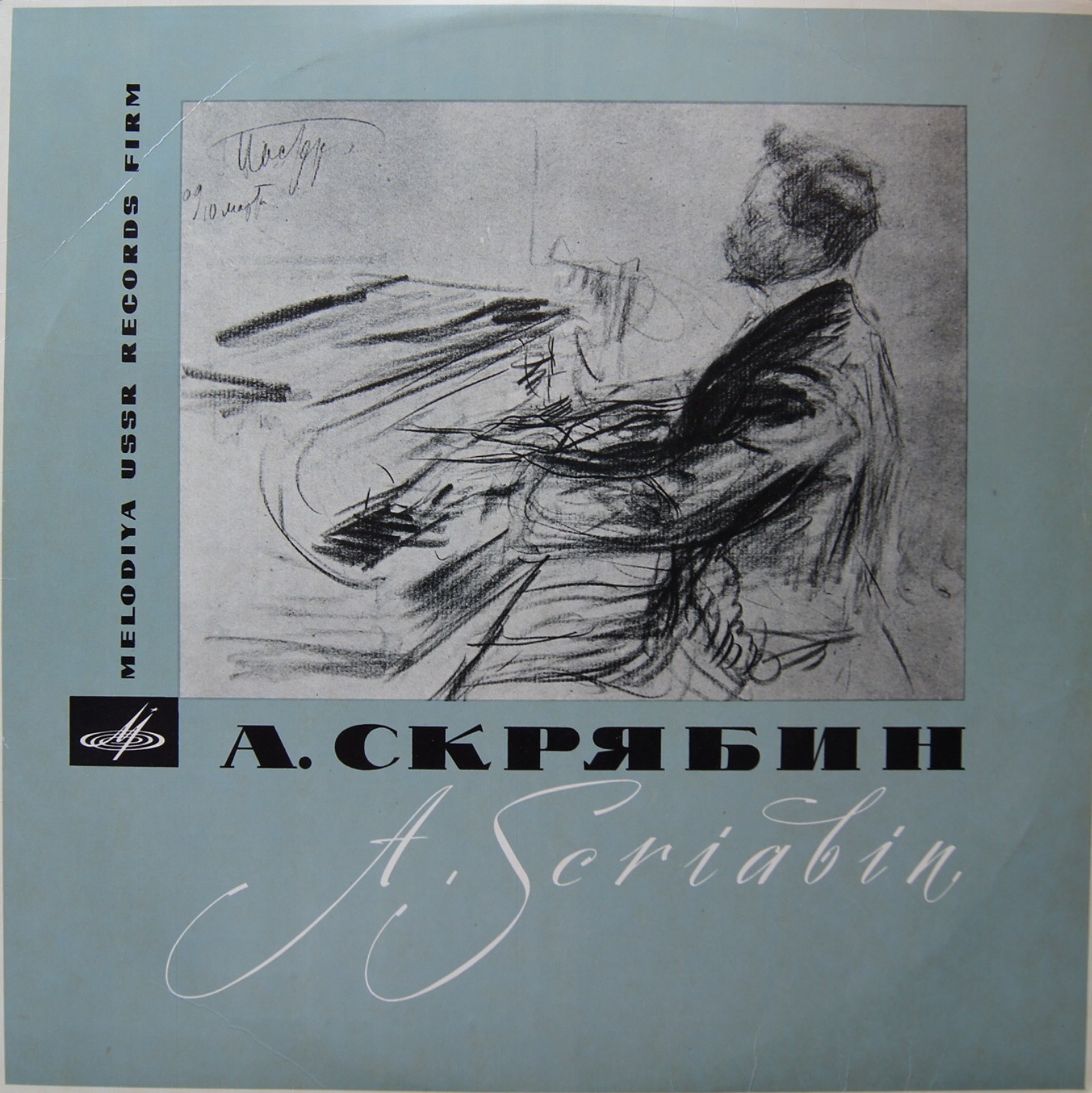 А. Скрябин: Симфония № 3 (Е. Светланов, ГСО СССР)