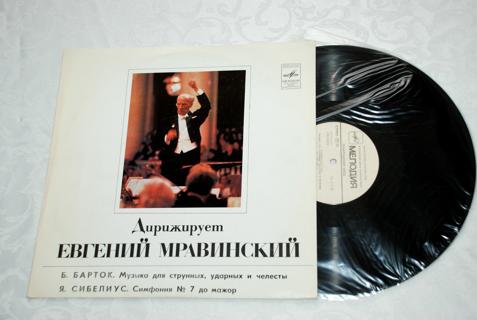 Б. Барток, Я. Сибелиус. Дирижирует Евгений Мравинский