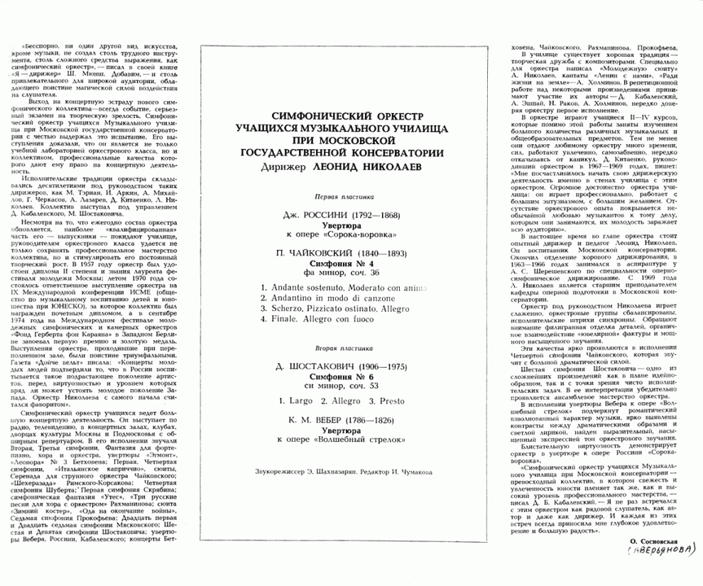 Играет Симфонический оркестр учащихся музыкального училища при Московской государственной консерватории (2 пластинки)