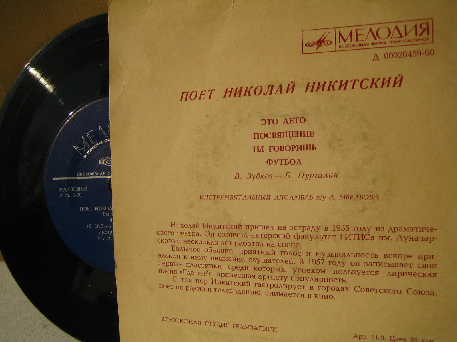 Поёт Николай НИКИТСКИЙ