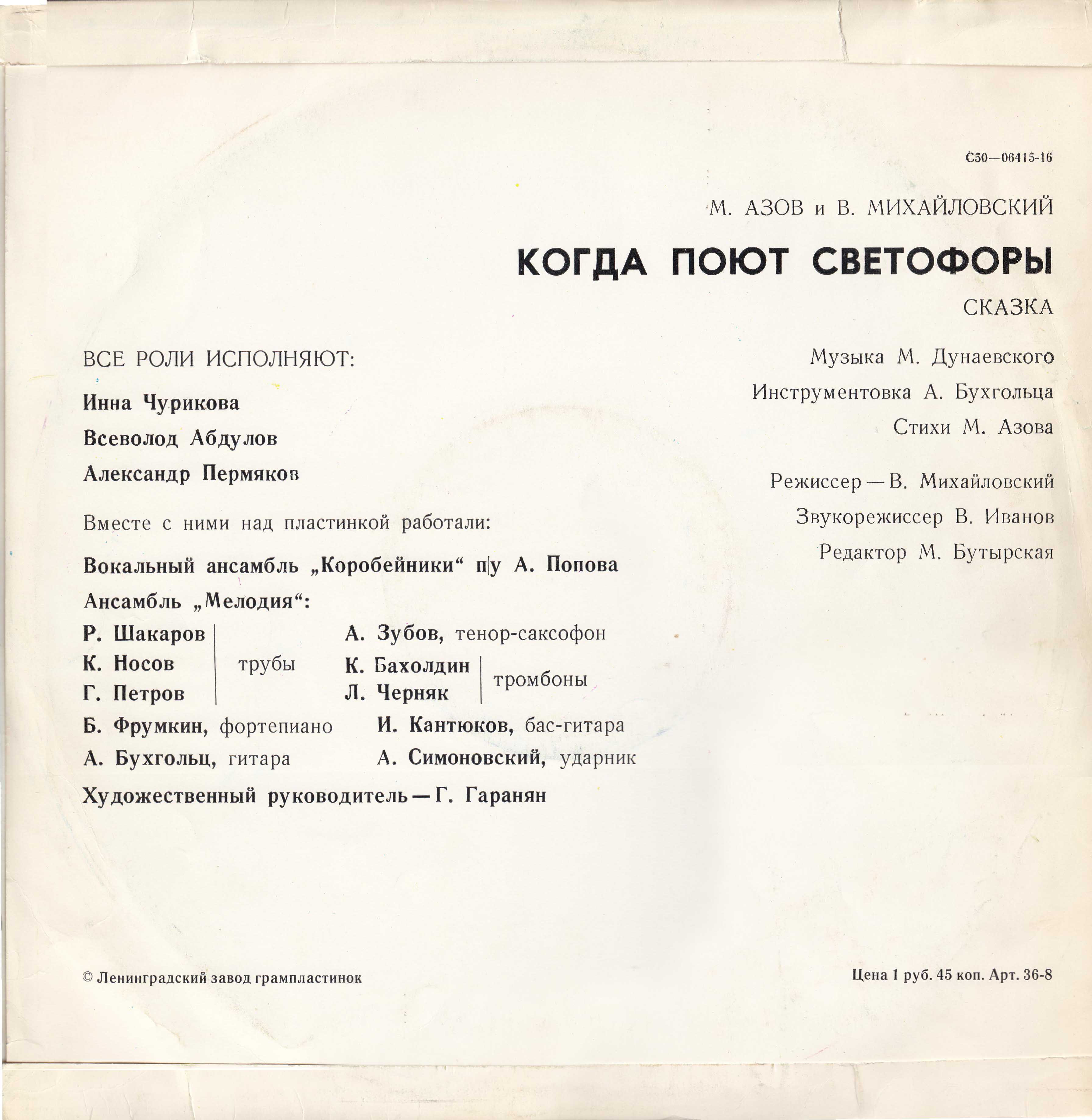 М. Азов и В. Михайловский. «Когда поют светофоры» (сказка)