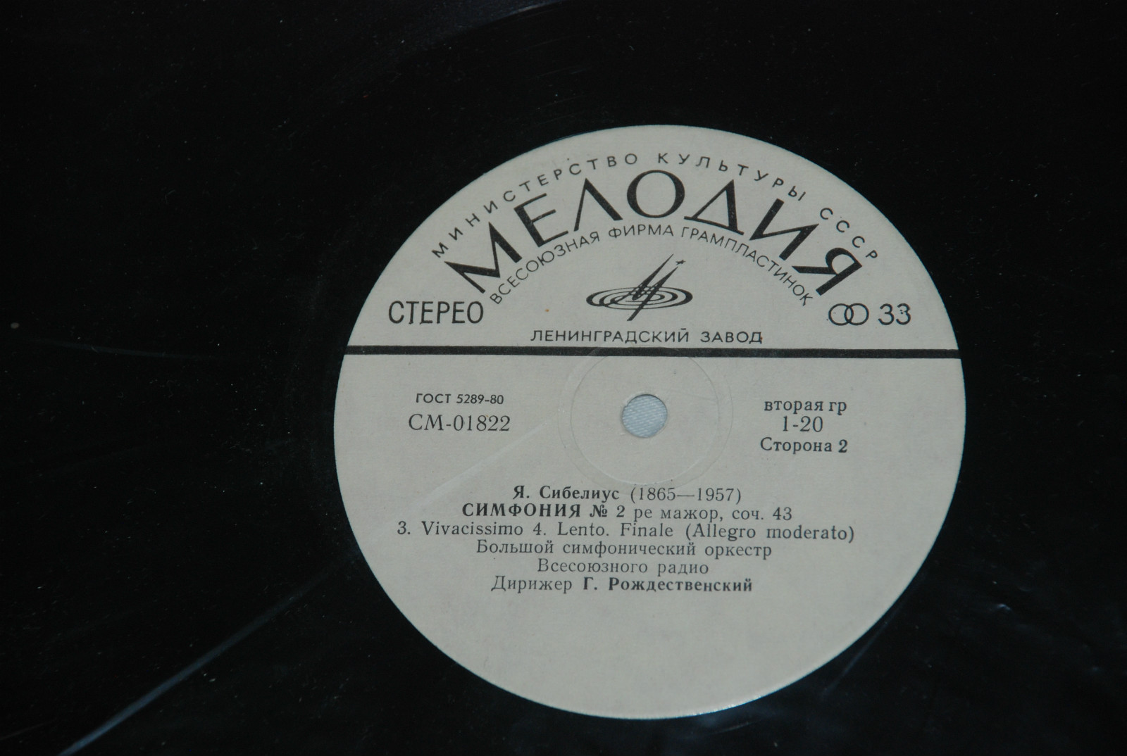 Я. Сибелиус: Симфония № 2 (Г. Рождественский)