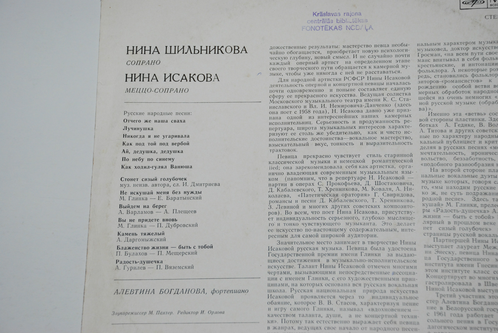 Нина ШИЛЬНИКОВА (сопрано), Нина ИСАКОВА (меццо-сопрано)