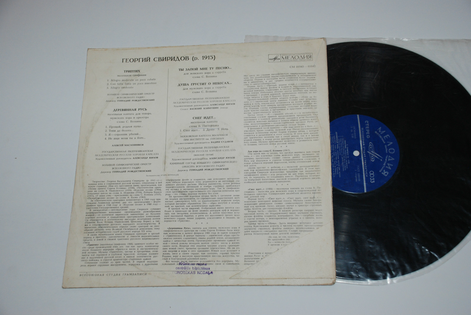 Г. Свиридов - Триптих / Деревянная Русь / Ты запой мне ту песню... / Душа грустит о небесах / Снег идет