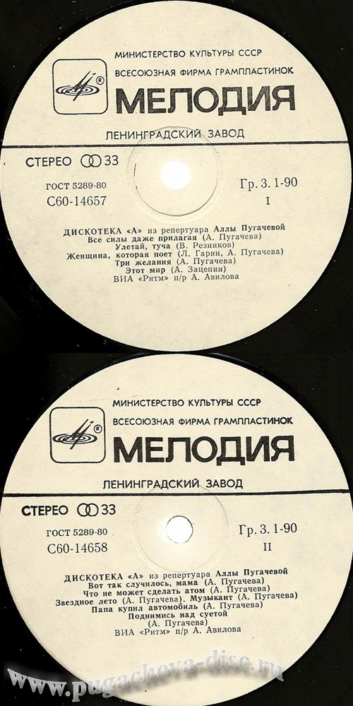 Дискотека "А" - Из репертуара Аллы Пугачевой