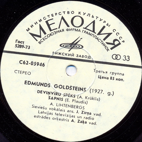 Edmunds Goldšteins ‎– Neļķu Ugunīs  / Эдмунд Гольдштейн - Огонь гвоздик (на латышском яз.)