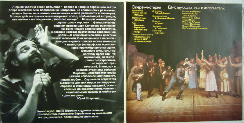 Ю. ШЕРЛИНГ (1945): «Черная уздечка белой кобылице», опера-мистерия (фрагменты)