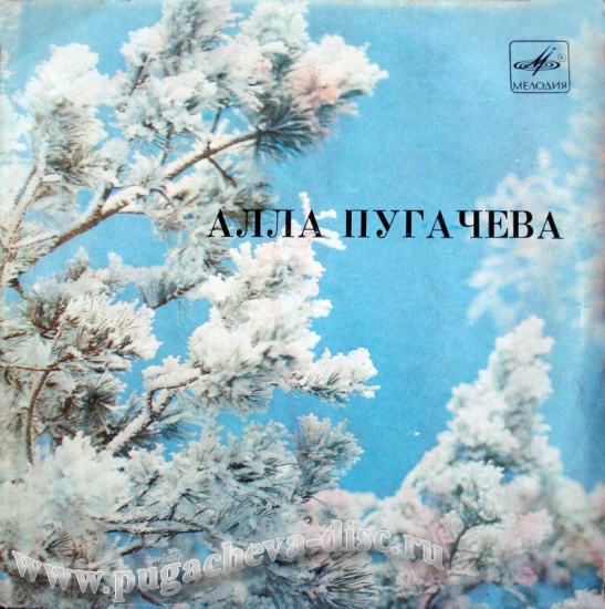 Алла Пугачева. Цыганский хор