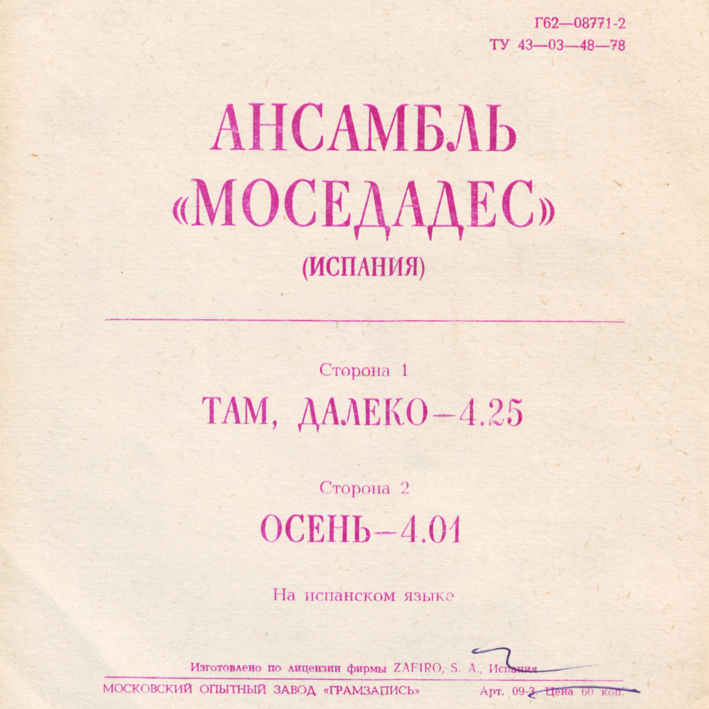 Ансамбль «Моседадес» (Испания)