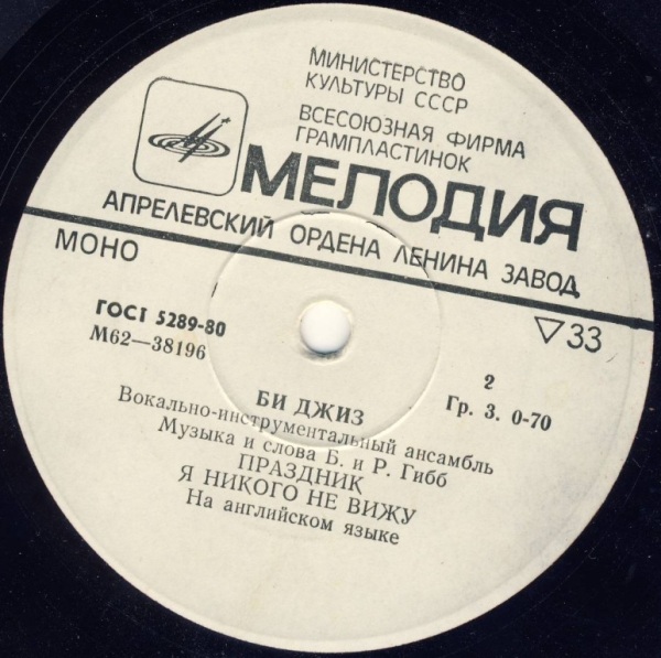 ВИА "Би Джиз"