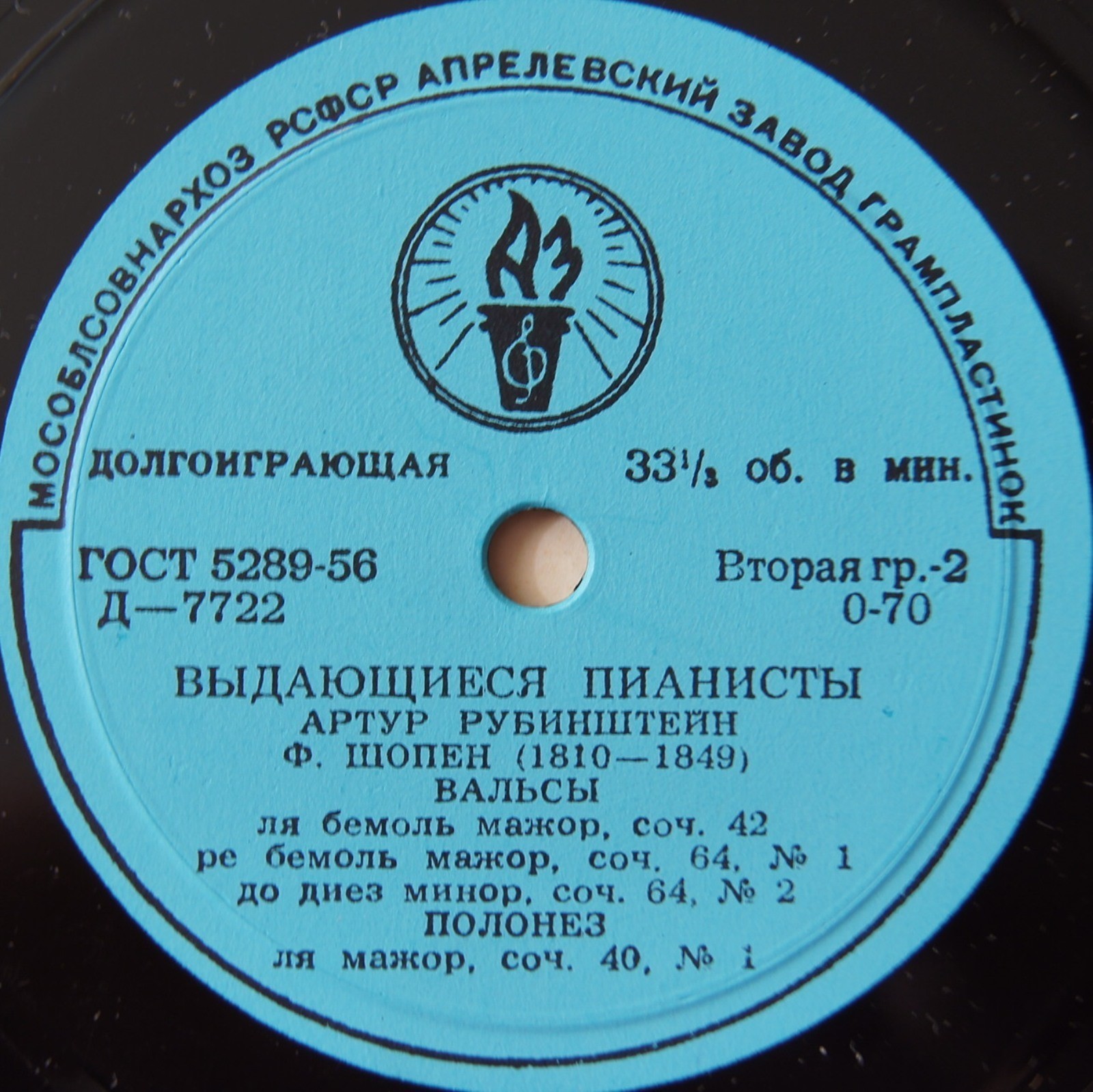 Ф. ШОПЕН. Играет Артур Рубинштейн (ф-но)